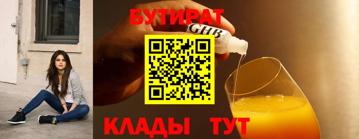 Бутират оксана Тосно