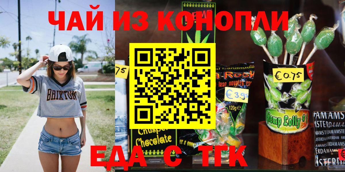 Еда ТГК конопля  Вход с VPN  Тосно 