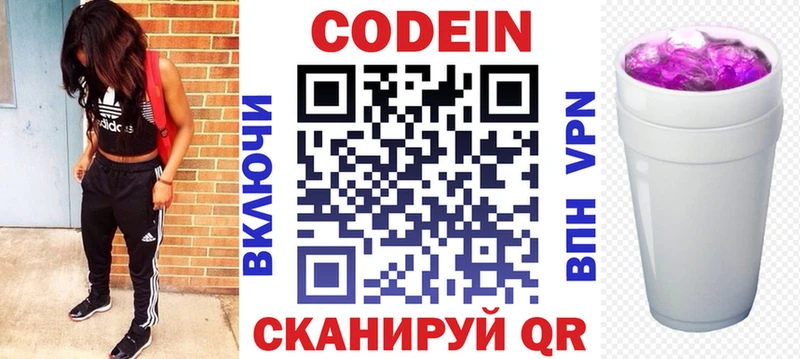 МЕГА онион  закладки  Тосно  Кодеин Purple Drank 