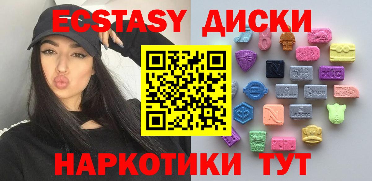 ЭКСТАЗИ 250 мг Тосно
