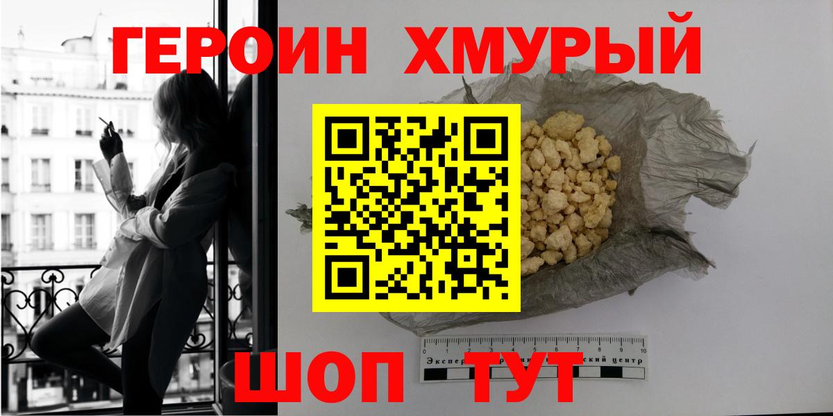 ГЕРОИН Heroin  Вход с VPN  Тосно 