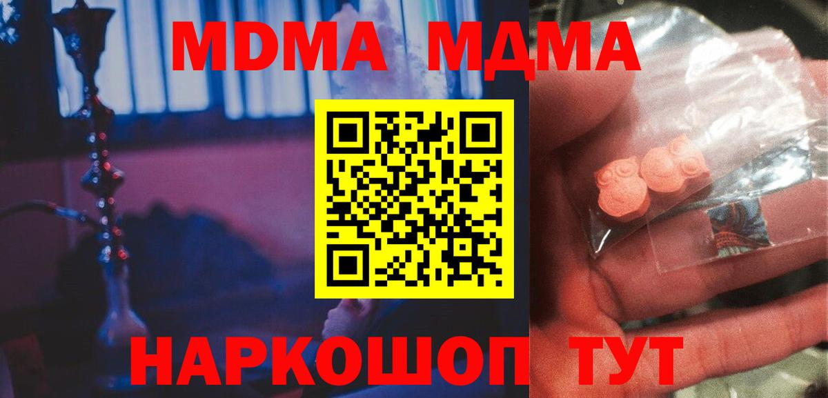 MDMA молли Тосно
