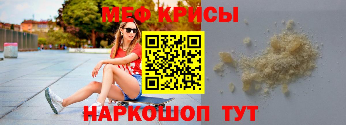 Мефедрон кристаллы Тосно