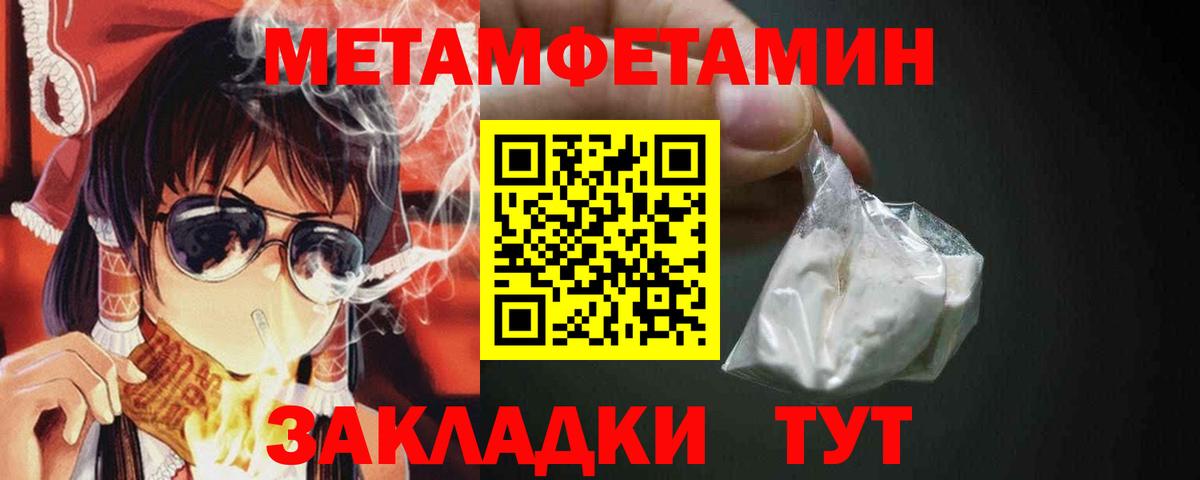 МЕТАМФЕТАМИН  Метамфетамин пудра  Вход с VPN  Тосно 