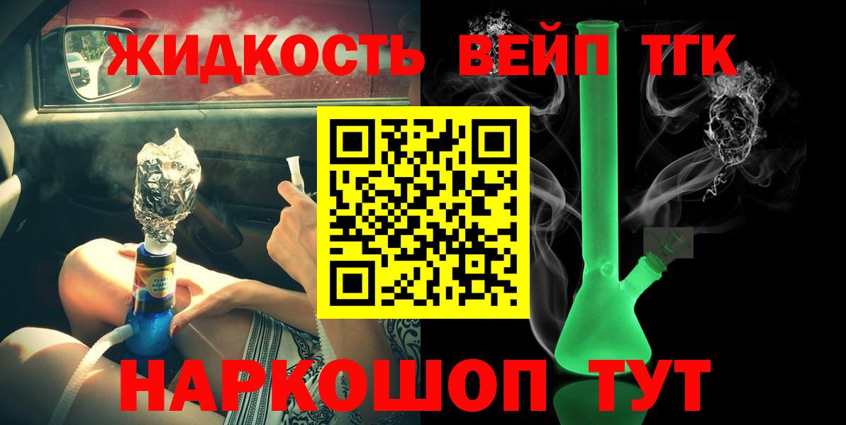 сколько стоит  Вход с VPN  ТГК концентрат  Тосно  Дистиллят ТГК вейп 